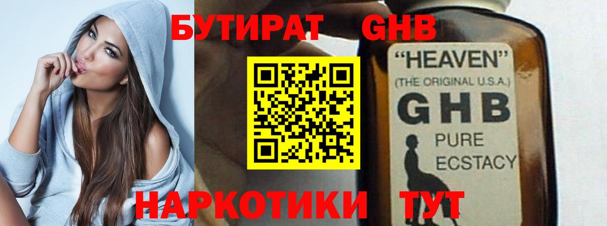 БУТИРАТ бутик Рославль