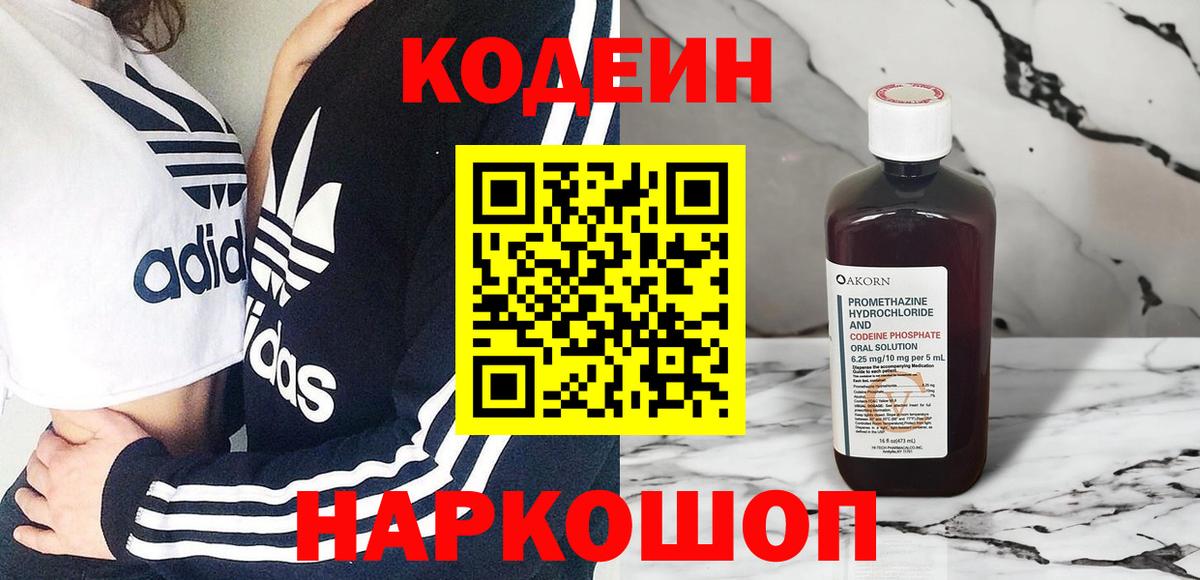 Кодеин напиток Lean (лин)  Кодеиновый сироп Lean Purple Drank  Вход с VPN  Рославль 