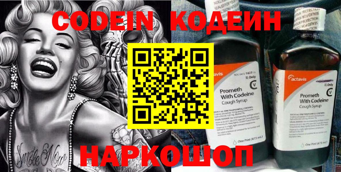Кодеин напиток Lean (лин) Рославль