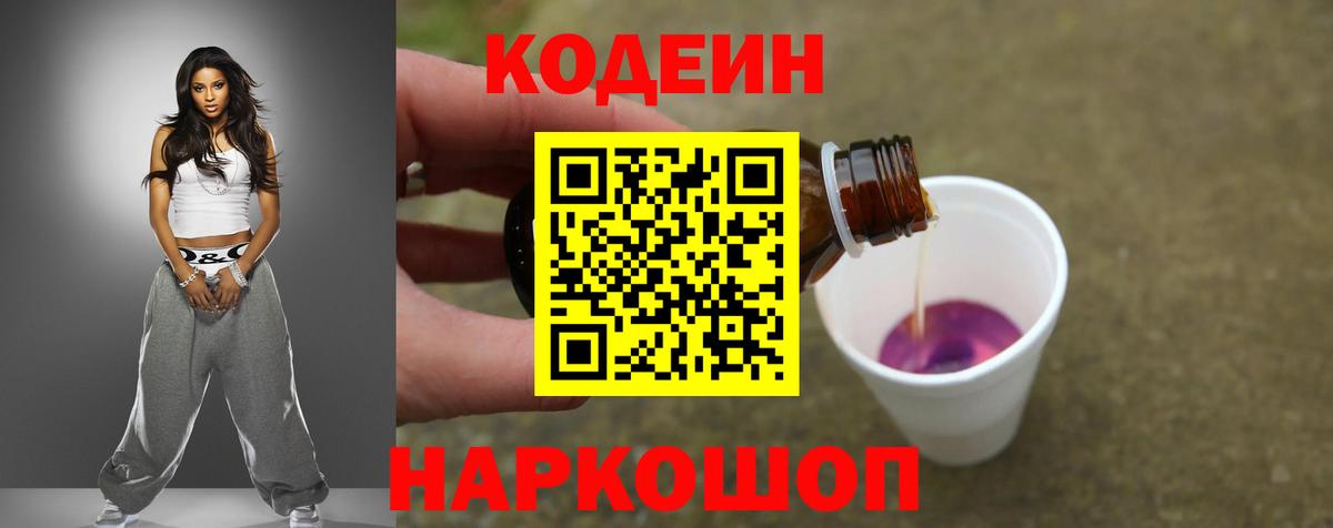 Кодеин Purple Drank  Рославль  Кодеин напиток Lean (лин) 
