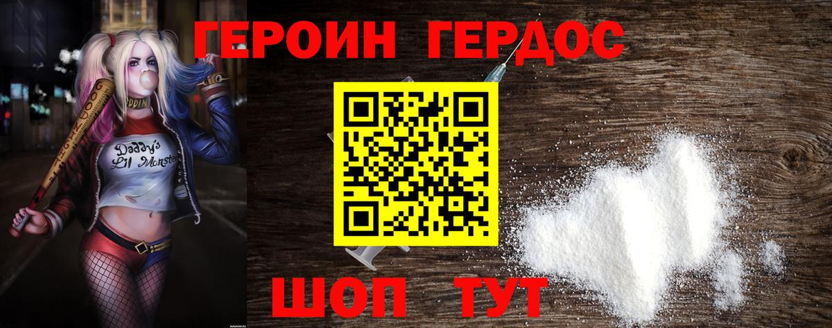 Героин  Вход с VPN  Рославль  ГЕРОИН хмурый 