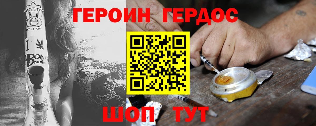 ГЕРОИН хмурый  Героин  Рославль 