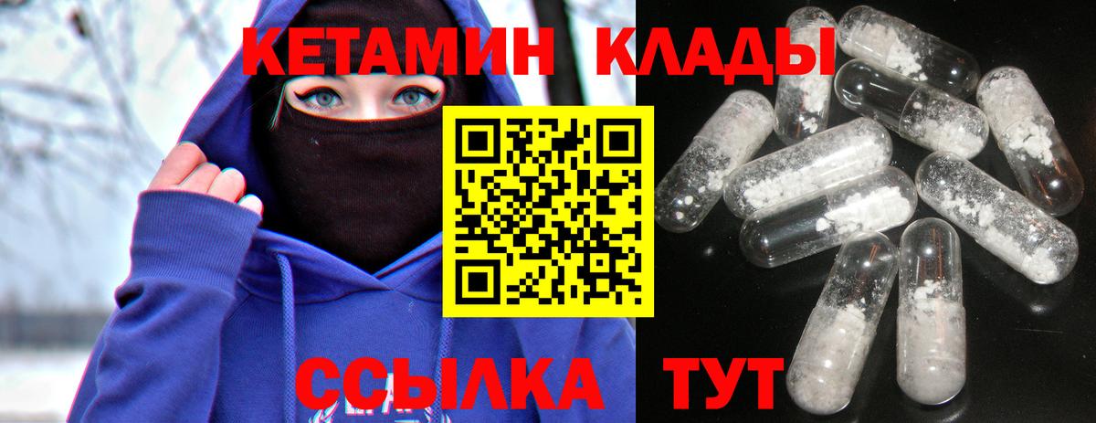 Рославль  Кетамин VHQ  Вход с VPN 
