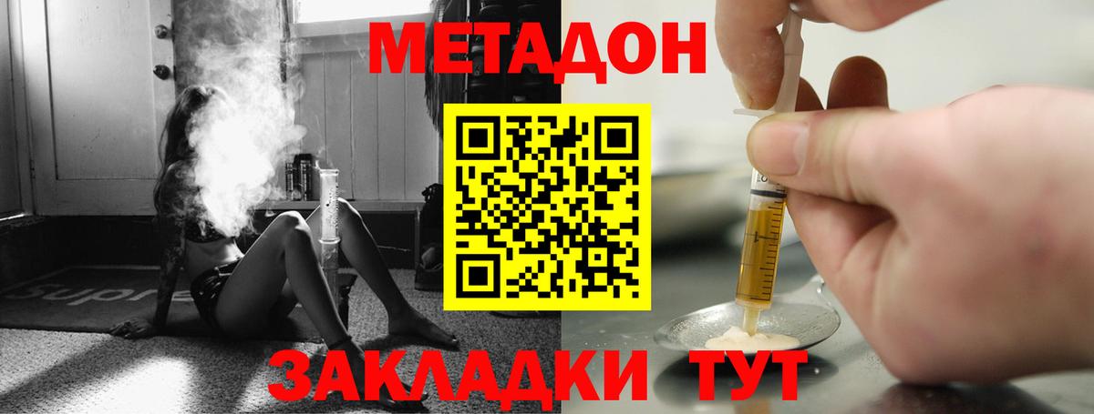 МЕТАДОН белоснежный Рославль